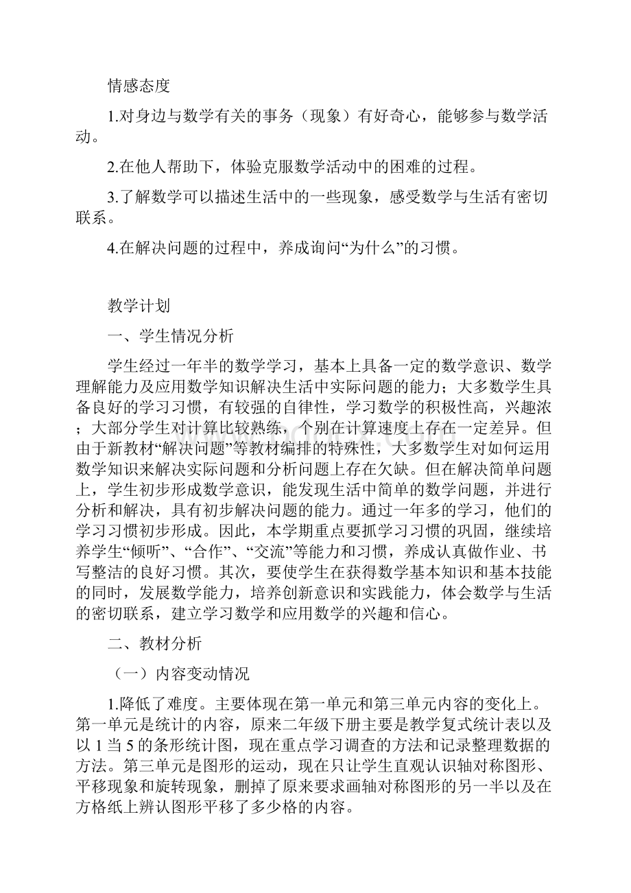 推荐小学数学最新人教版二年级下册全册教案及反思.docx_第2页