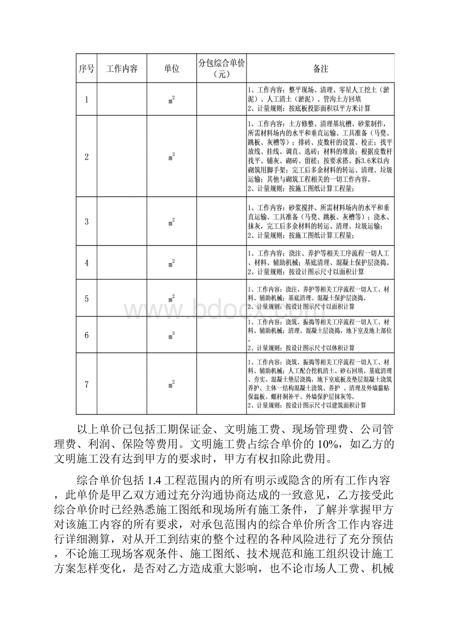 瓦工劳务分包合同.docx_第3页