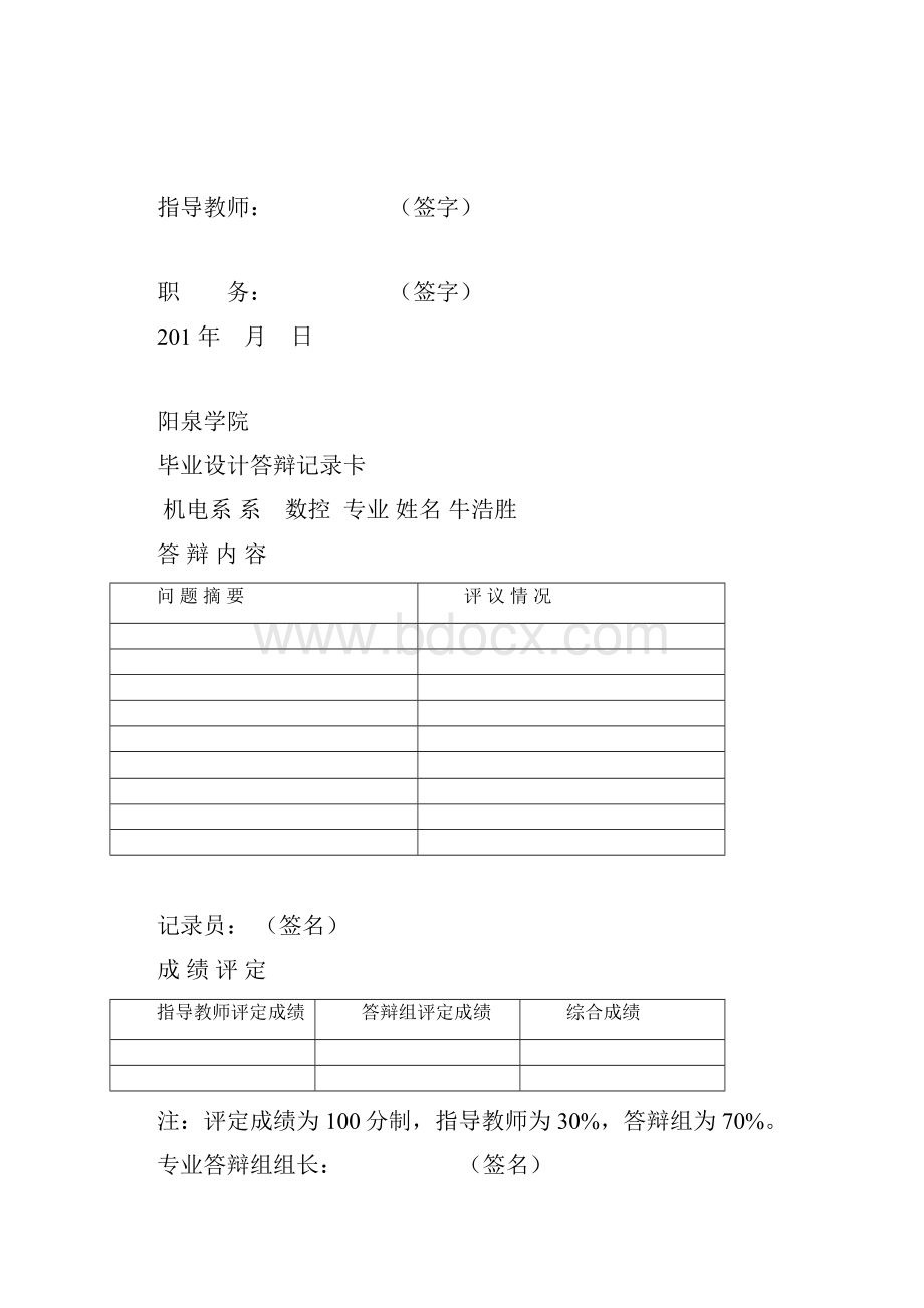 掘进机箱体加工工艺及组合机床设计.docx_第2页