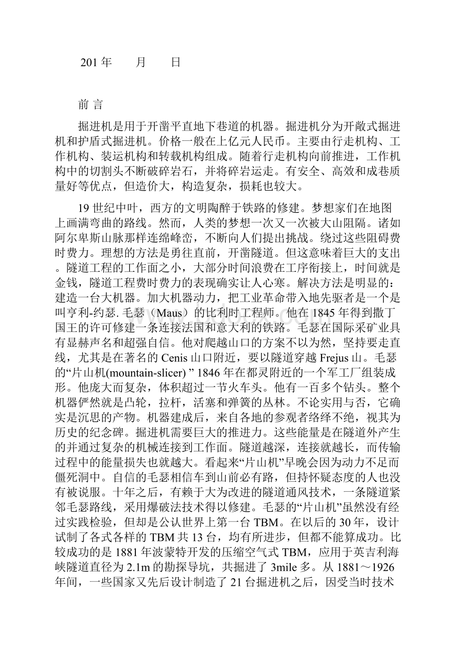 掘进机箱体加工工艺及组合机床设计.docx_第3页