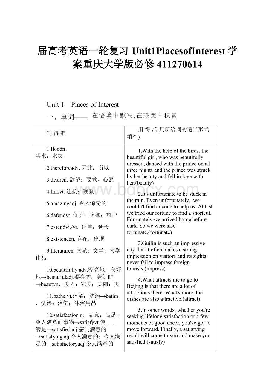 届高考英语一轮复习Unit1PlacesofInterest学案重庆大学版必修411270614.docx