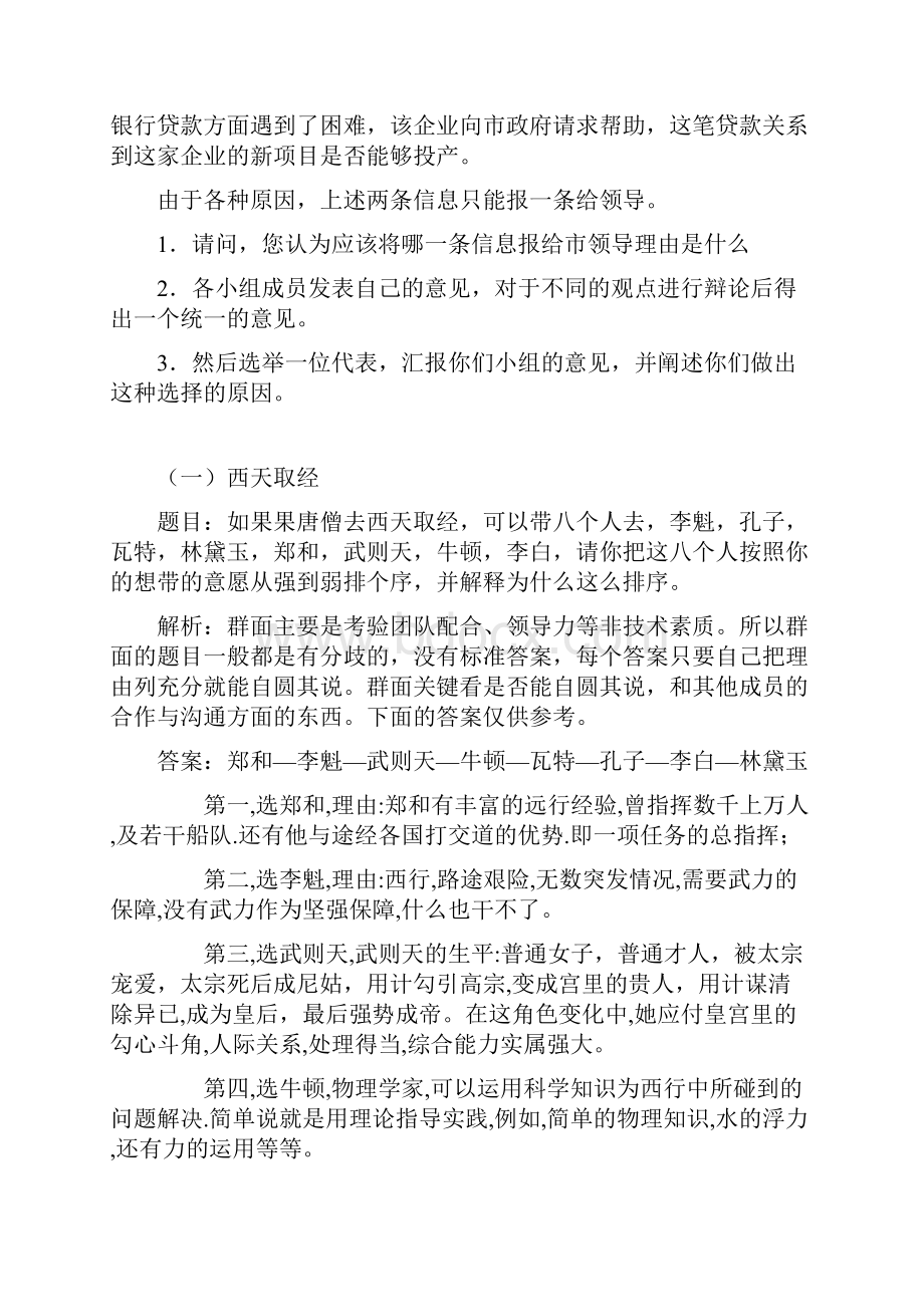 小组或集体面试无领导小组讨论头脑风暴题目+详解.docx_第2页