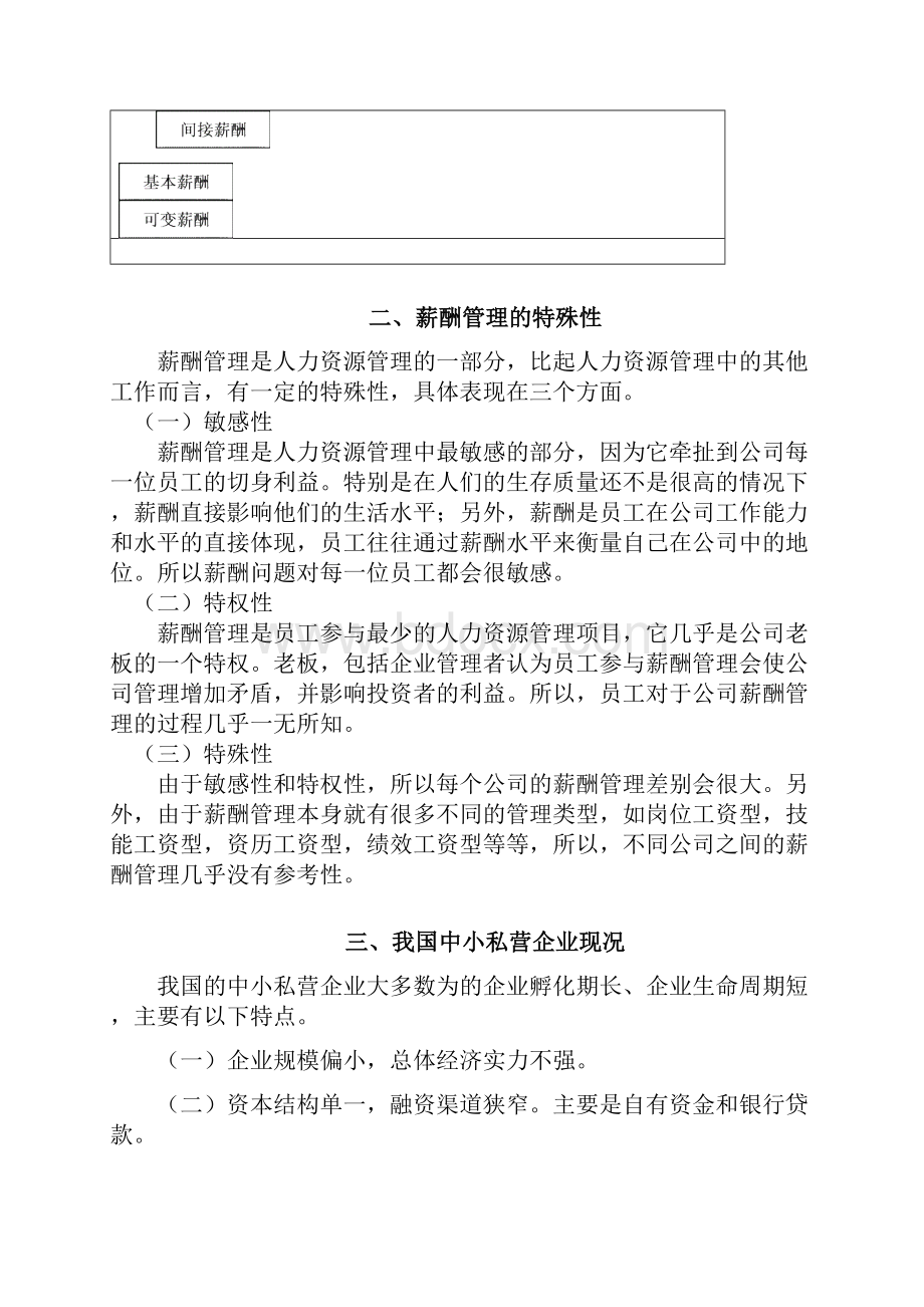 企业薪酬管理误区分析.docx_第3页