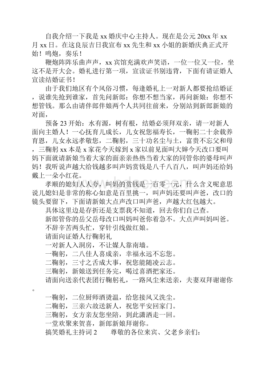 搞笑婚礼主持词.docx_第2页