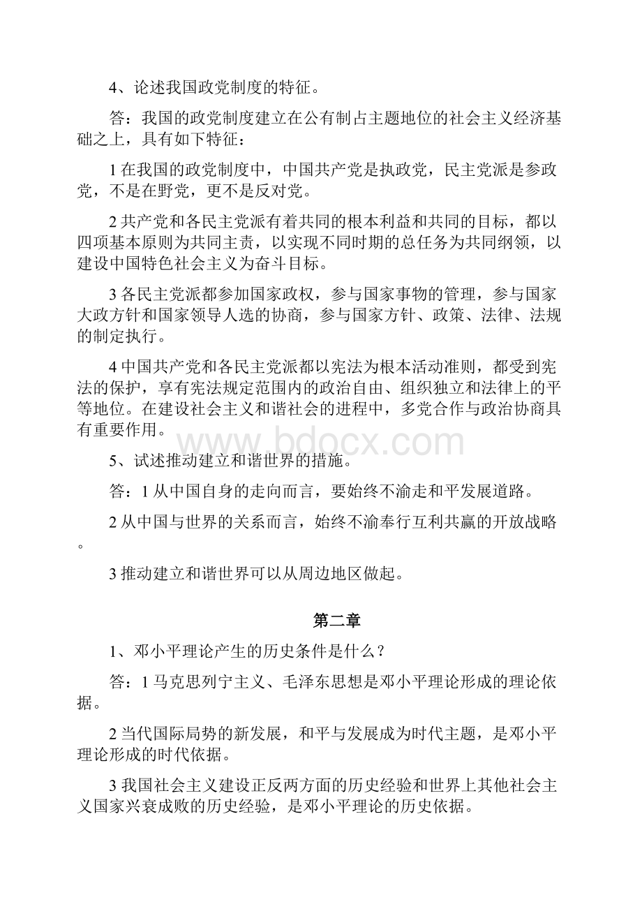 福建省机关事业单位工勤人员技术等级岗位考核公共课程.docx_第2页