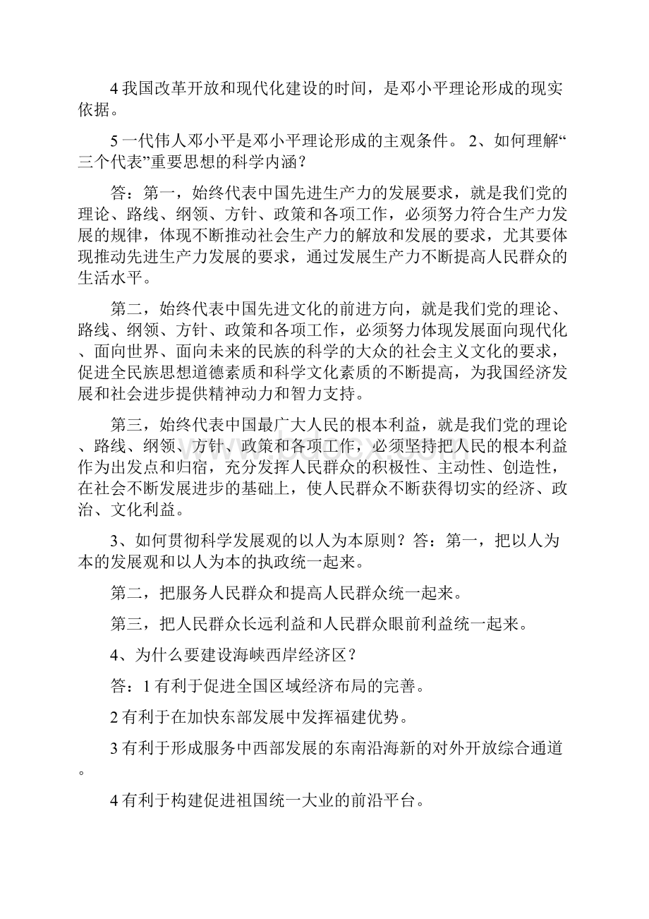 福建省机关事业单位工勤人员技术等级岗位考核公共课程.docx_第3页