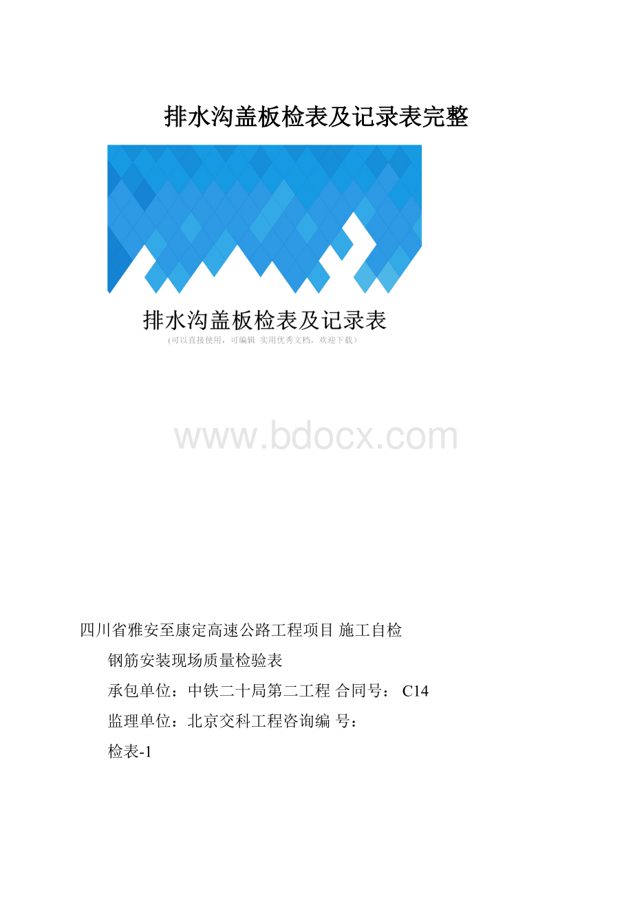 排水沟盖板检表及记录表完整.docx