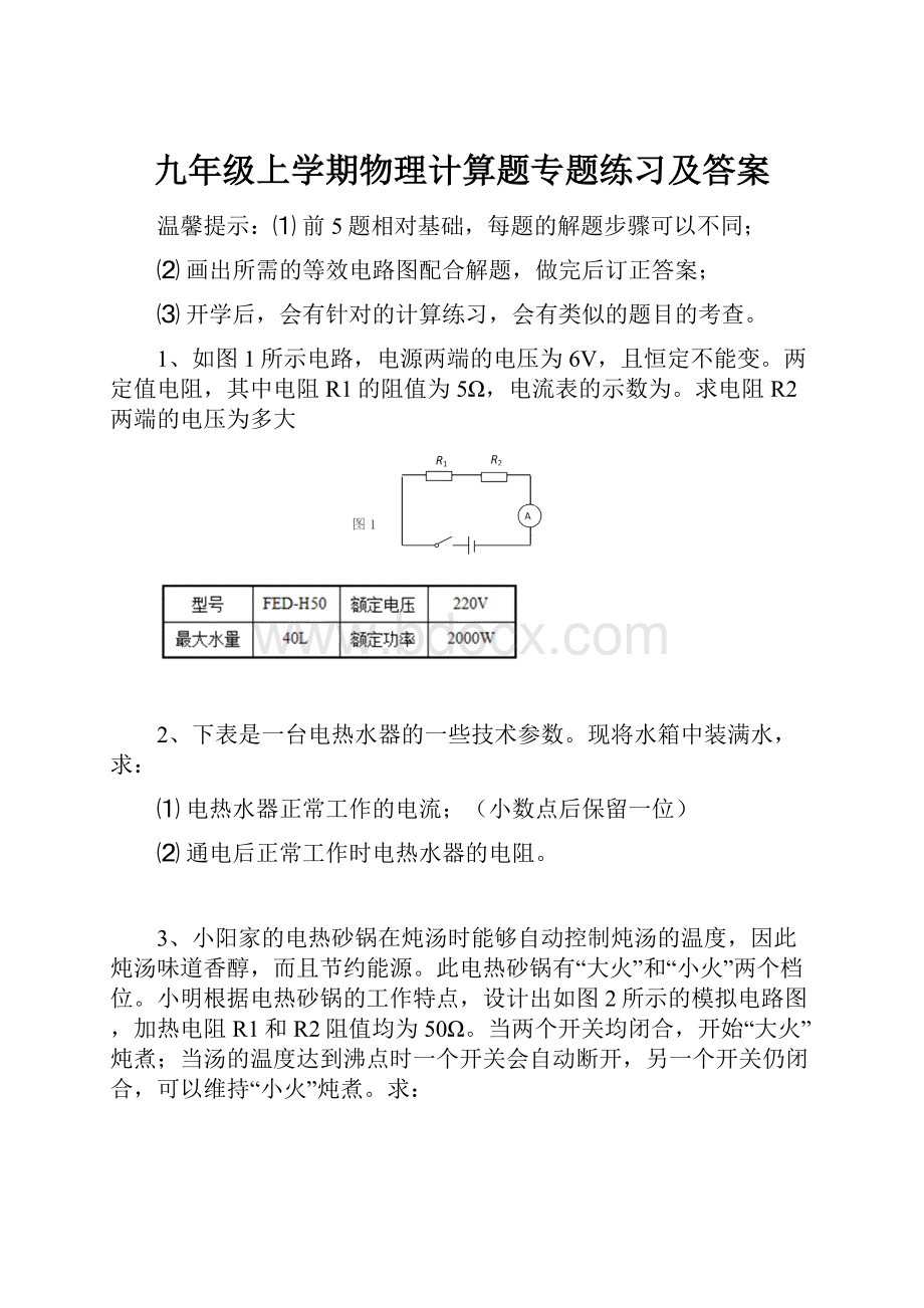 九年级上学期物理计算题专题练习及答案.docx