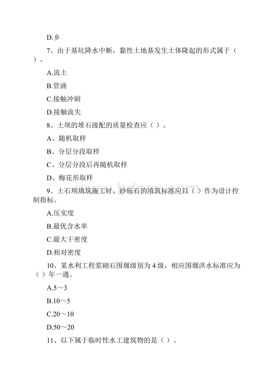 注册一级建造师《水利水电工程管理与实务》真题A卷 附解析.docx_第3页