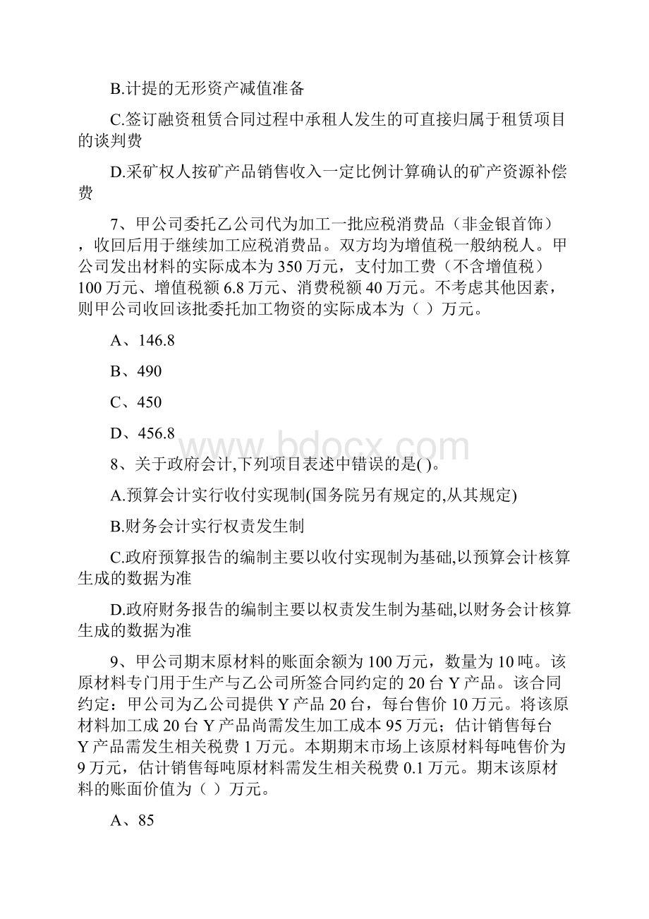 中级会计职称《中级会计实务》试题I卷 含答案.docx_第3页