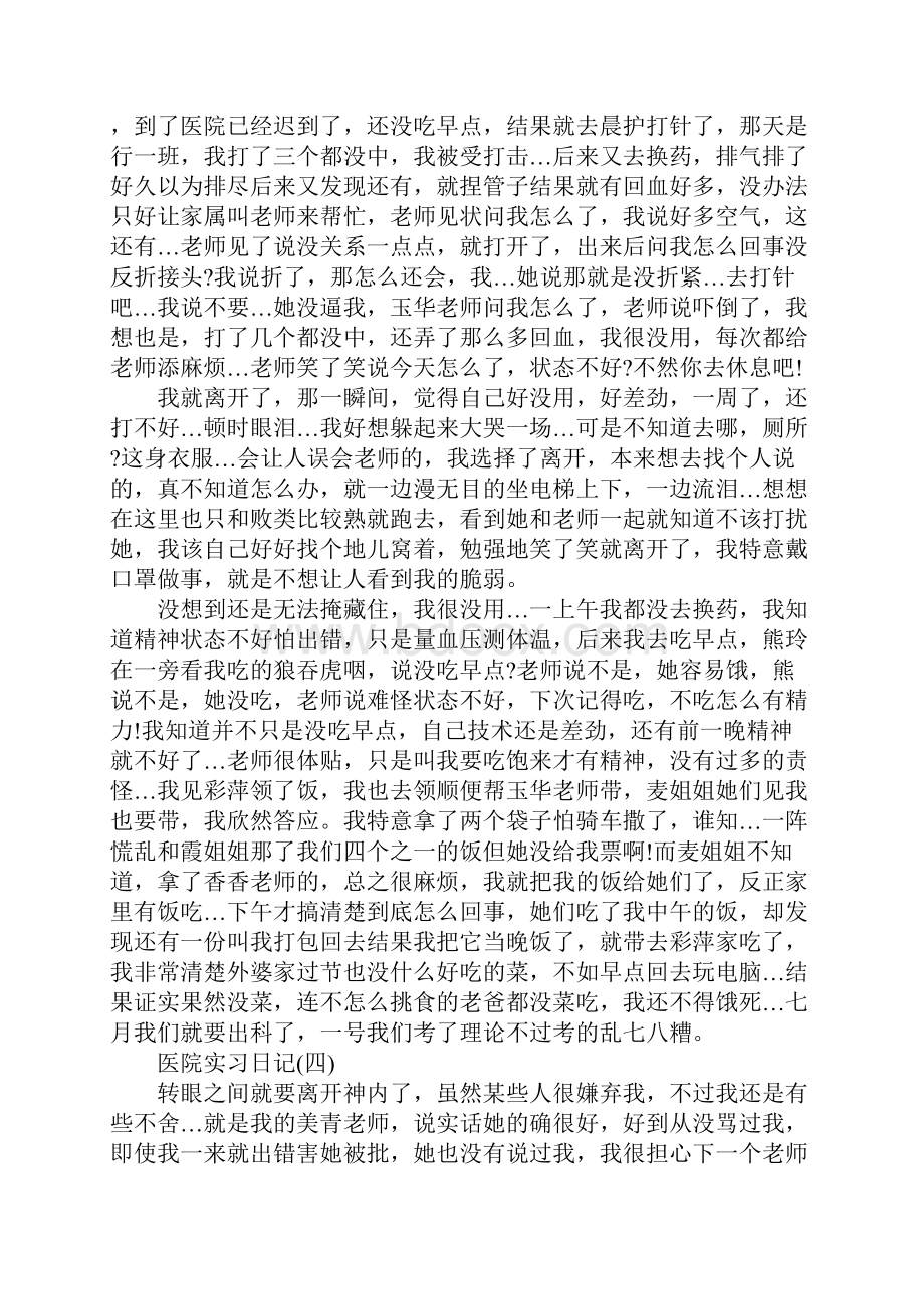 医院实习日记.docx_第2页