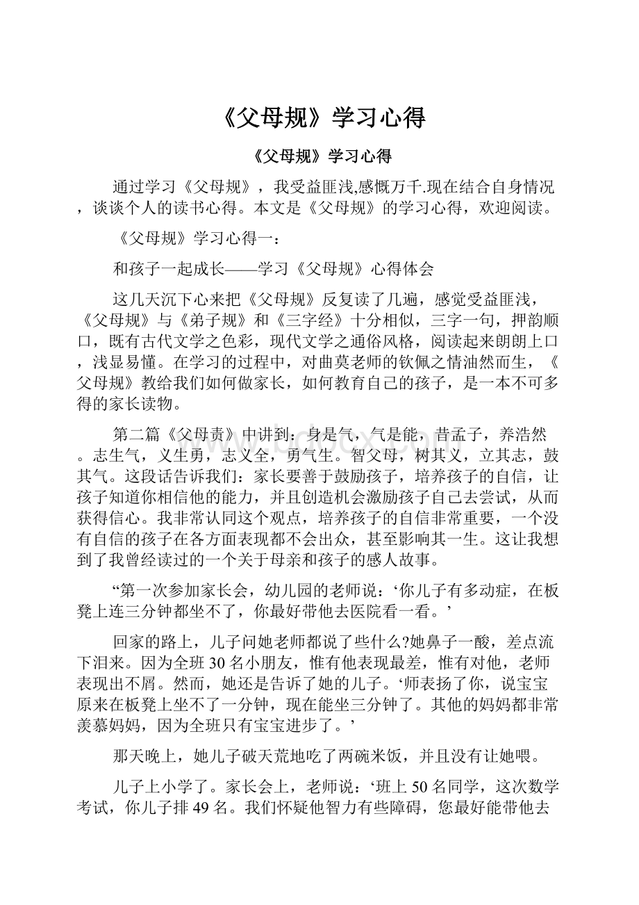 《父母规》学习心得.docx