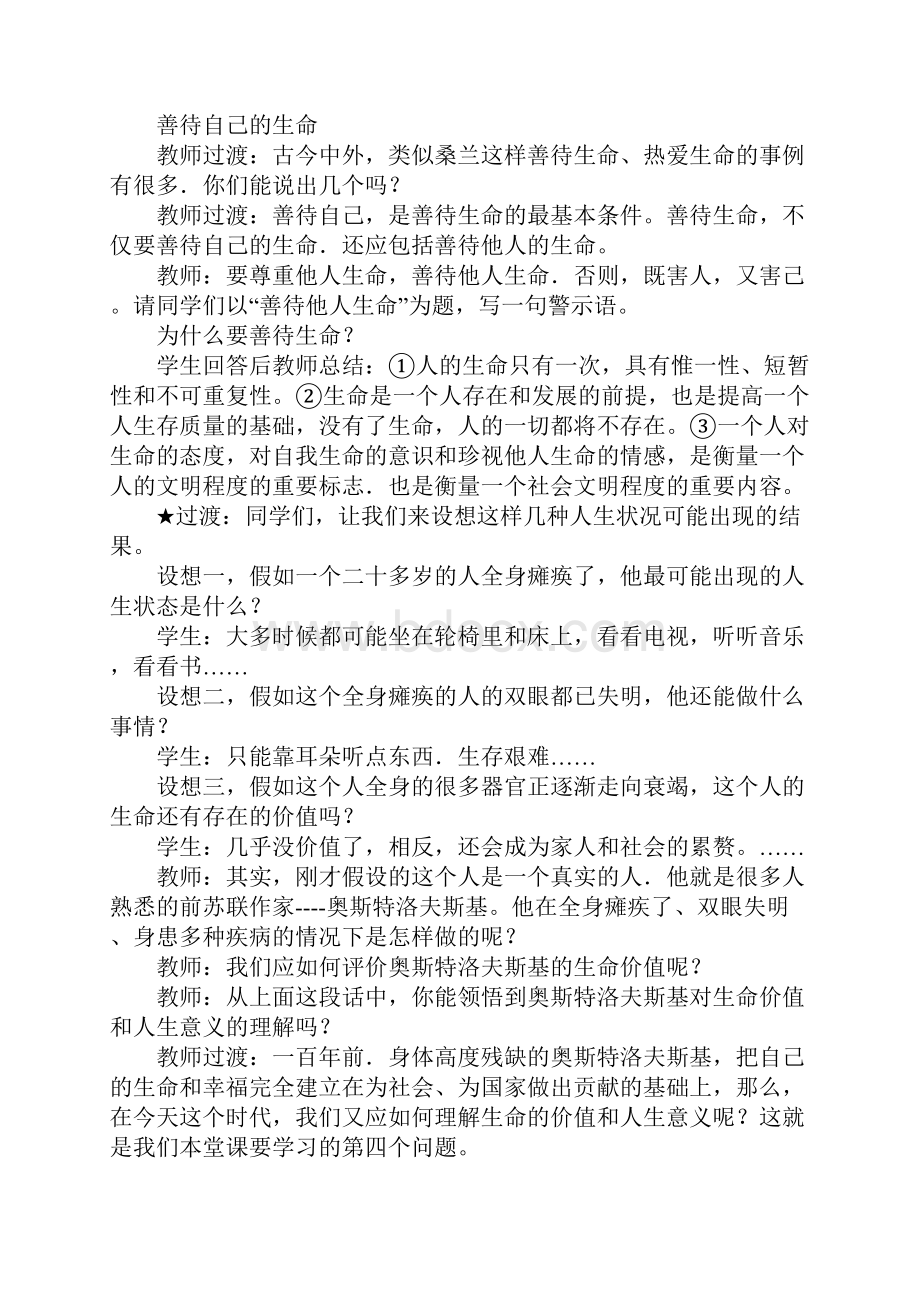 第四课人字的意义教案.docx_第2页