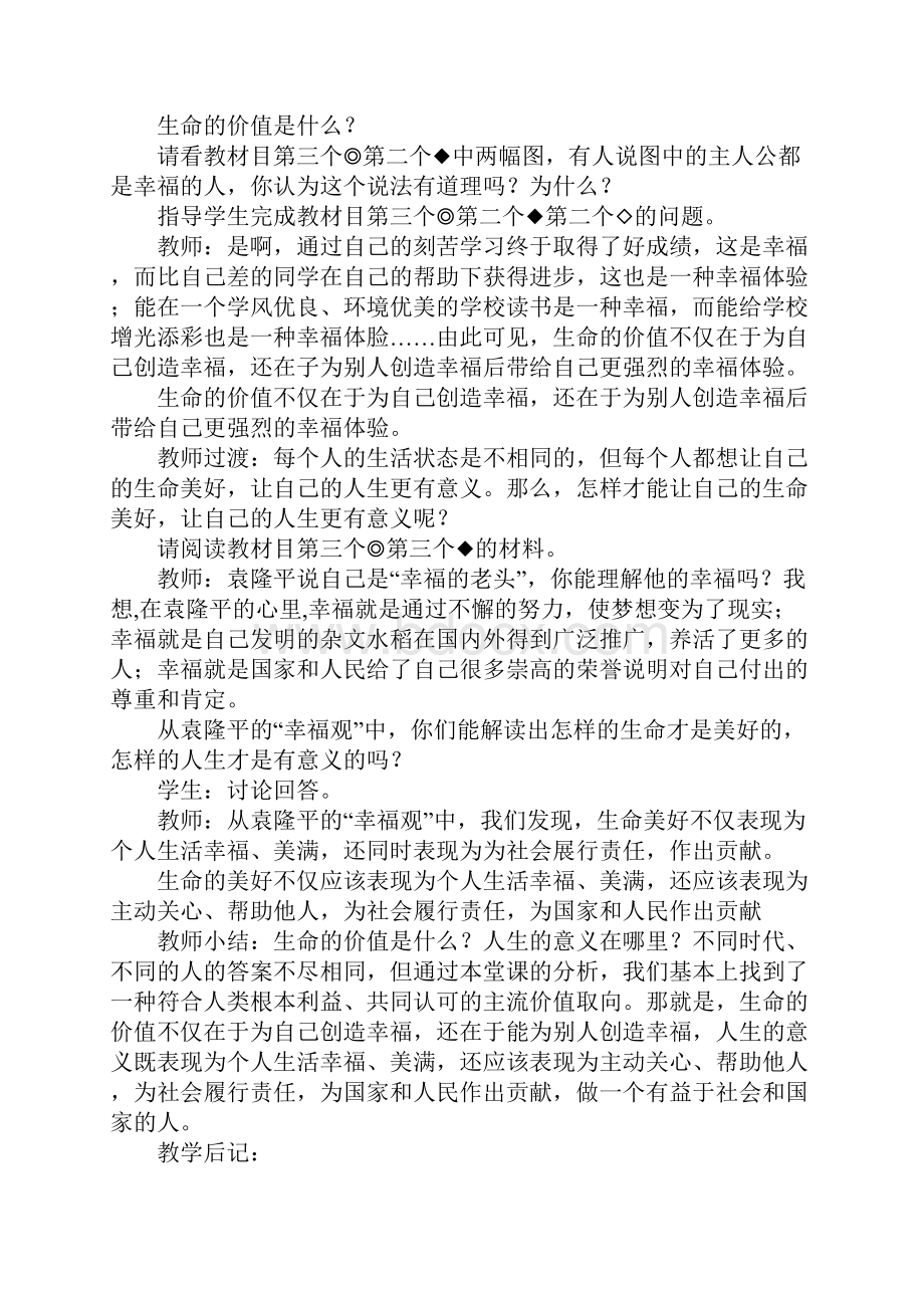 第四课人字的意义教案.docx_第3页