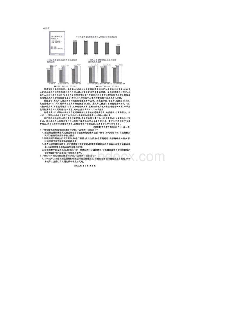 广西桂林崇左贺州届高三下学期联合模拟考试语文试题含答案解析.docx_第3页