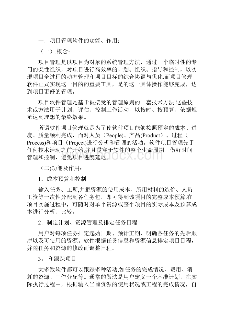 项目管理软件实践报告.docx_第2页