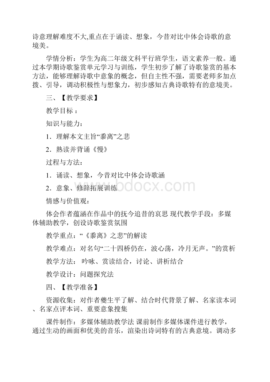 扬州慢教学设计课题王叶爱.docx_第2页