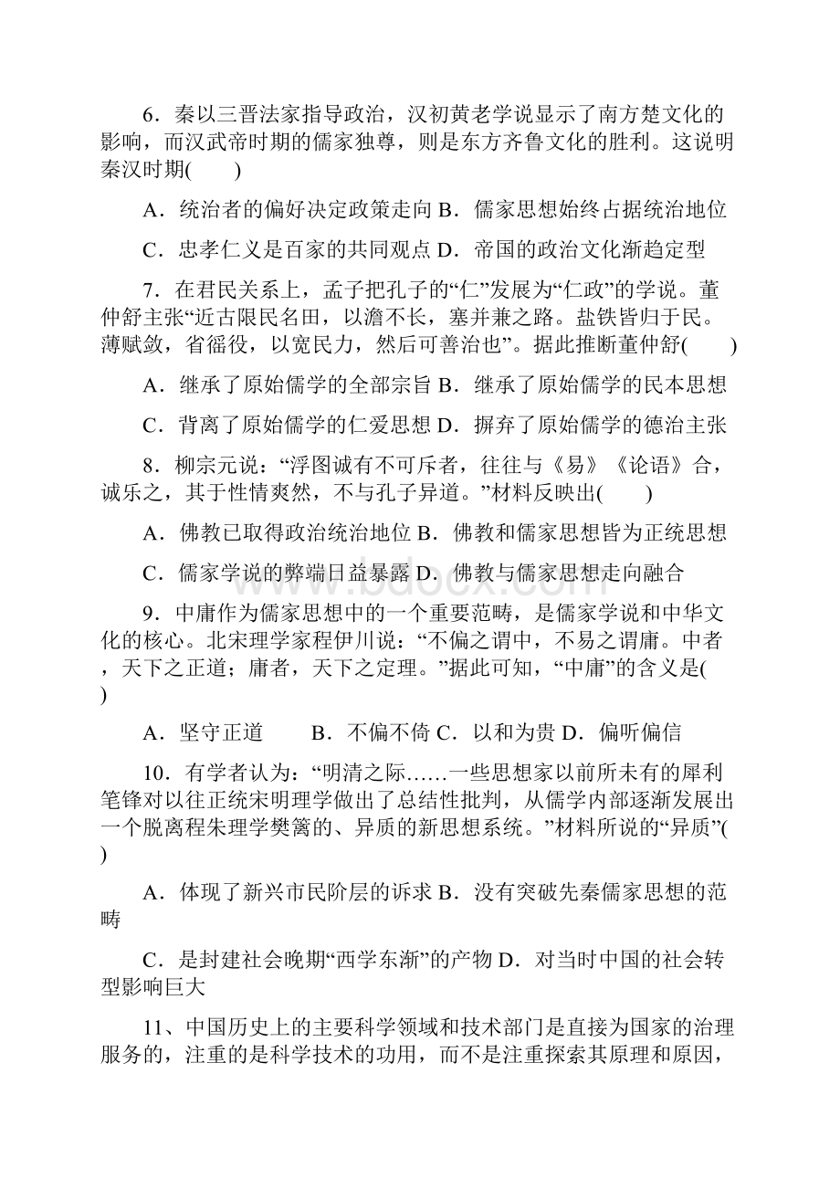 1617学年上学期高二期中考试历史试题附答案37.docx_第2页