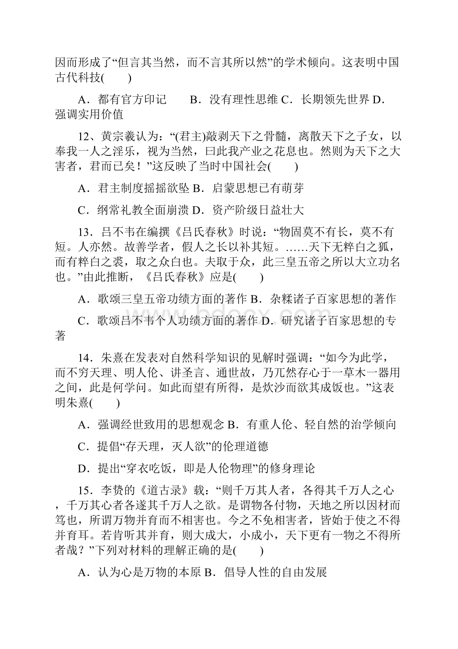 1617学年上学期高二期中考试历史试题附答案37.docx_第3页