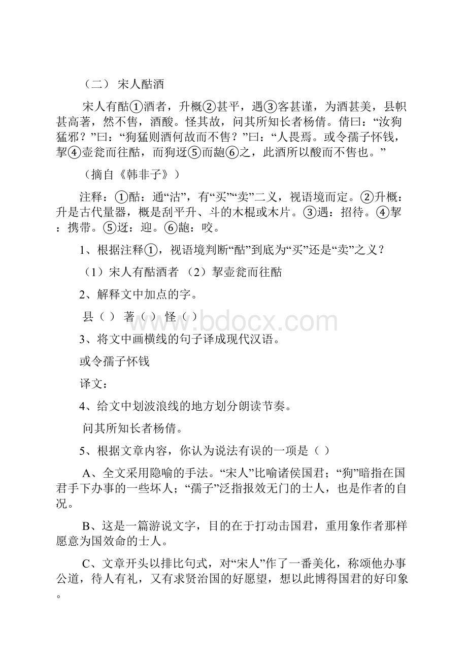 中考文言文阅读训练题专题doc.docx_第2页