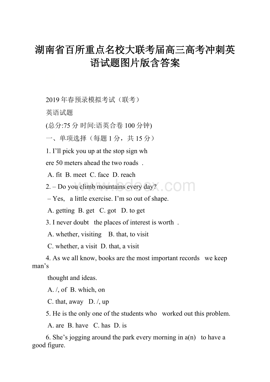 湖南省百所重点名校大联考届高三高考冲刺英语试题图片版含答案.docx_第1页