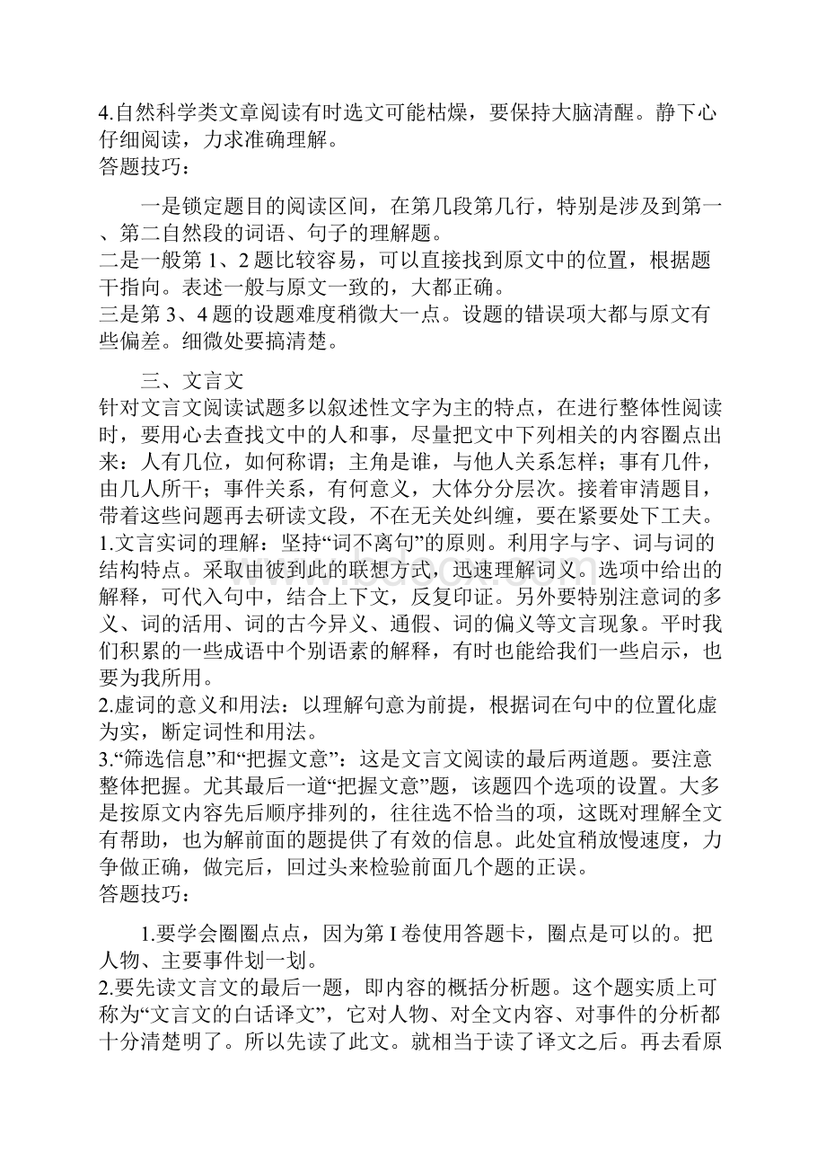 高中语文考试答题技巧方法汇总.docx_第2页