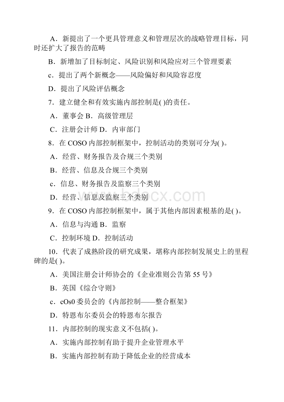 内部控制习题及案例带答案.docx_第2页