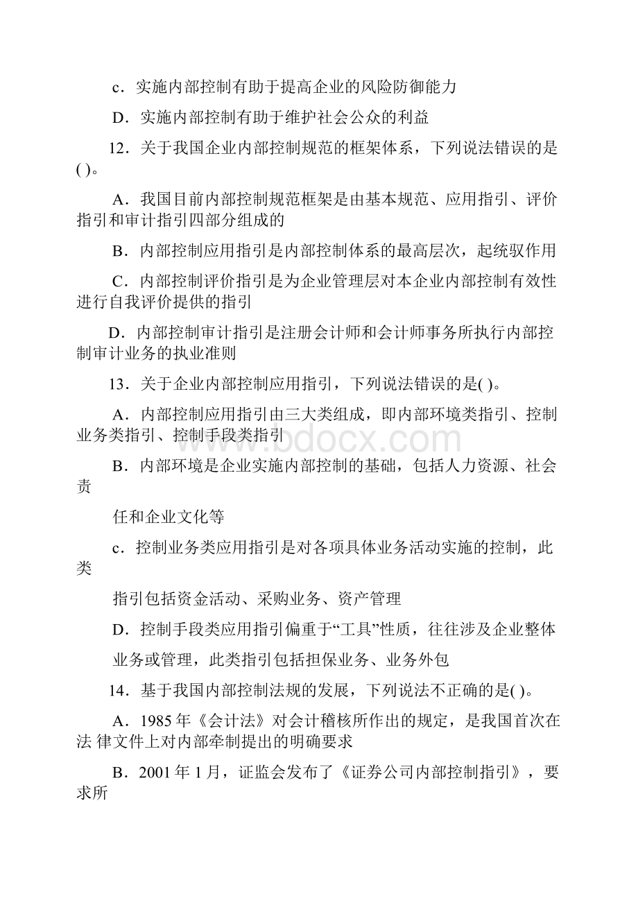 内部控制习题及案例带答案.docx_第3页