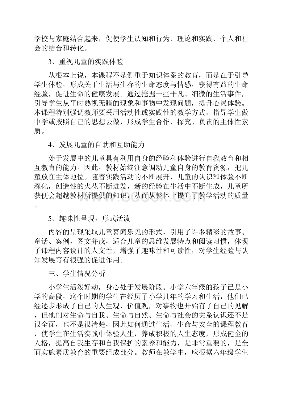 六年级上册生活生命与安全教案.docx_第2页