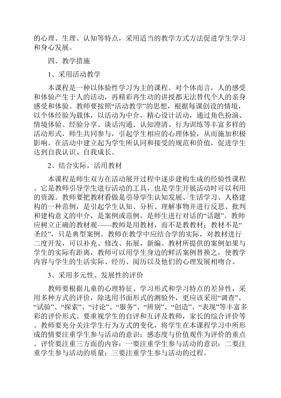 六年级上册生活生命与安全教案.docx_第3页