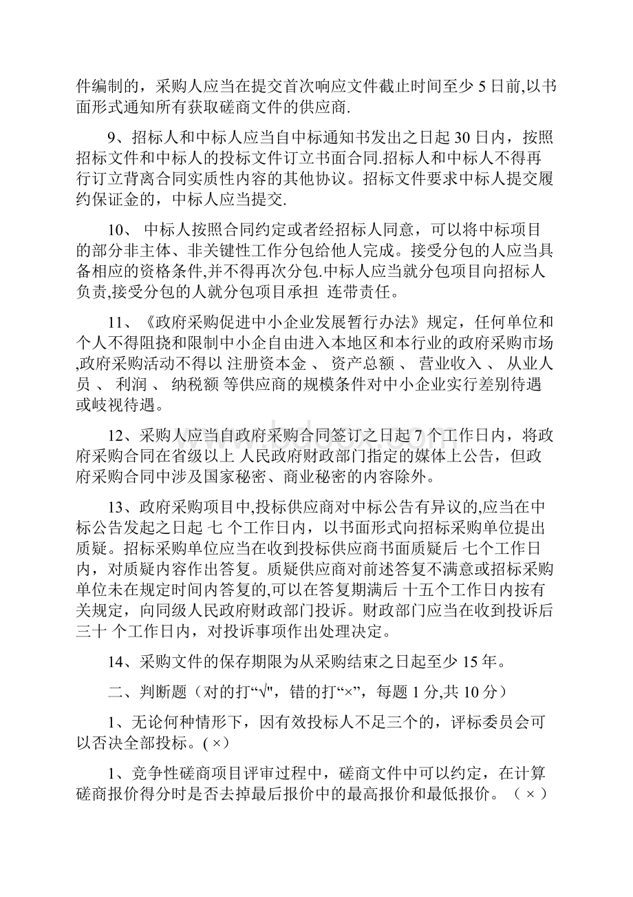 招投标法试题.docx_第2页