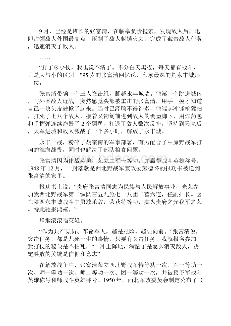 《学习张富清》专题党课讲稿三篇.docx_第2页