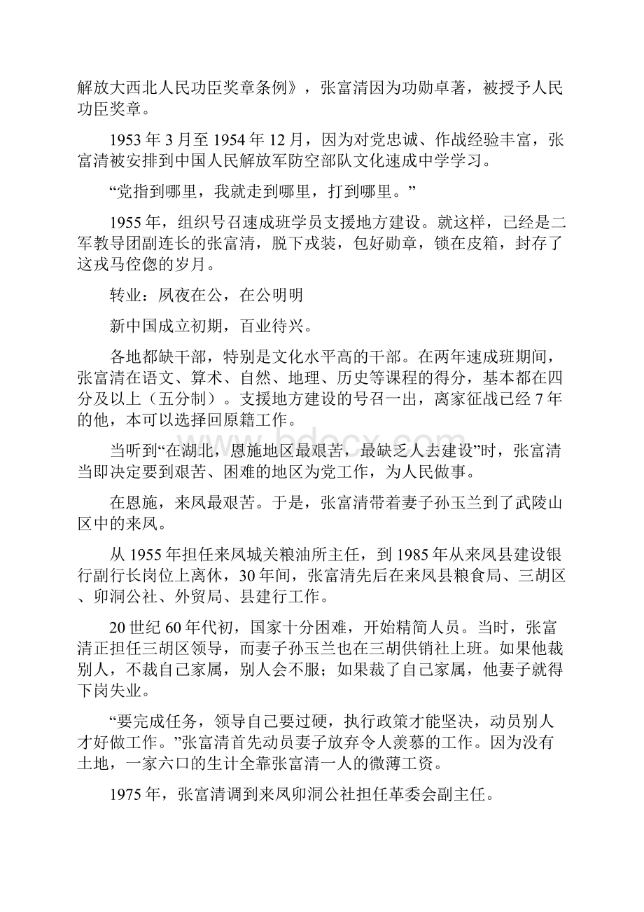 《学习张富清》专题党课讲稿三篇.docx_第3页