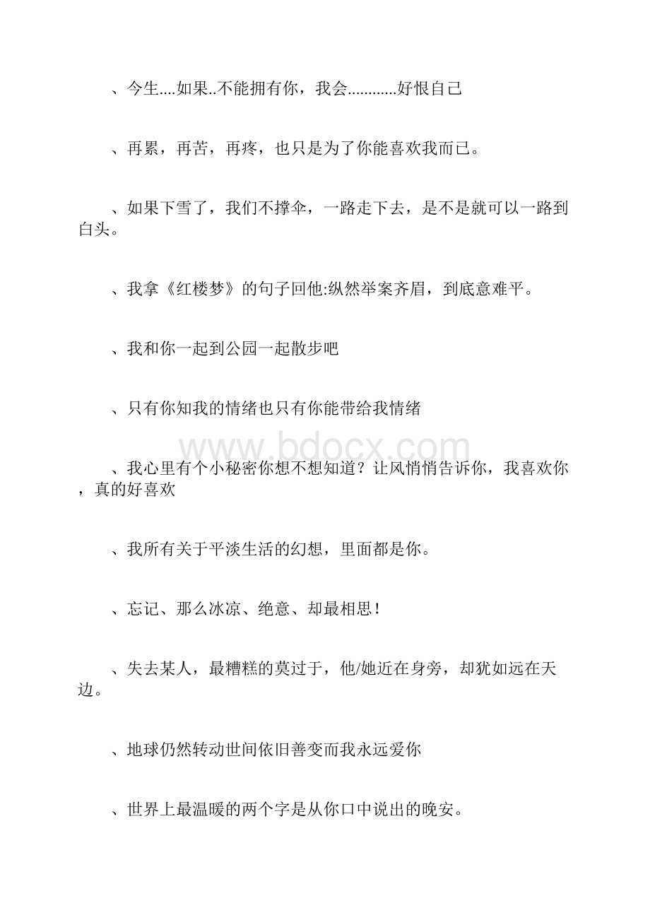 形容一个人用情至深的句子诗句感情深厚陷入无法自拔.docx_第2页