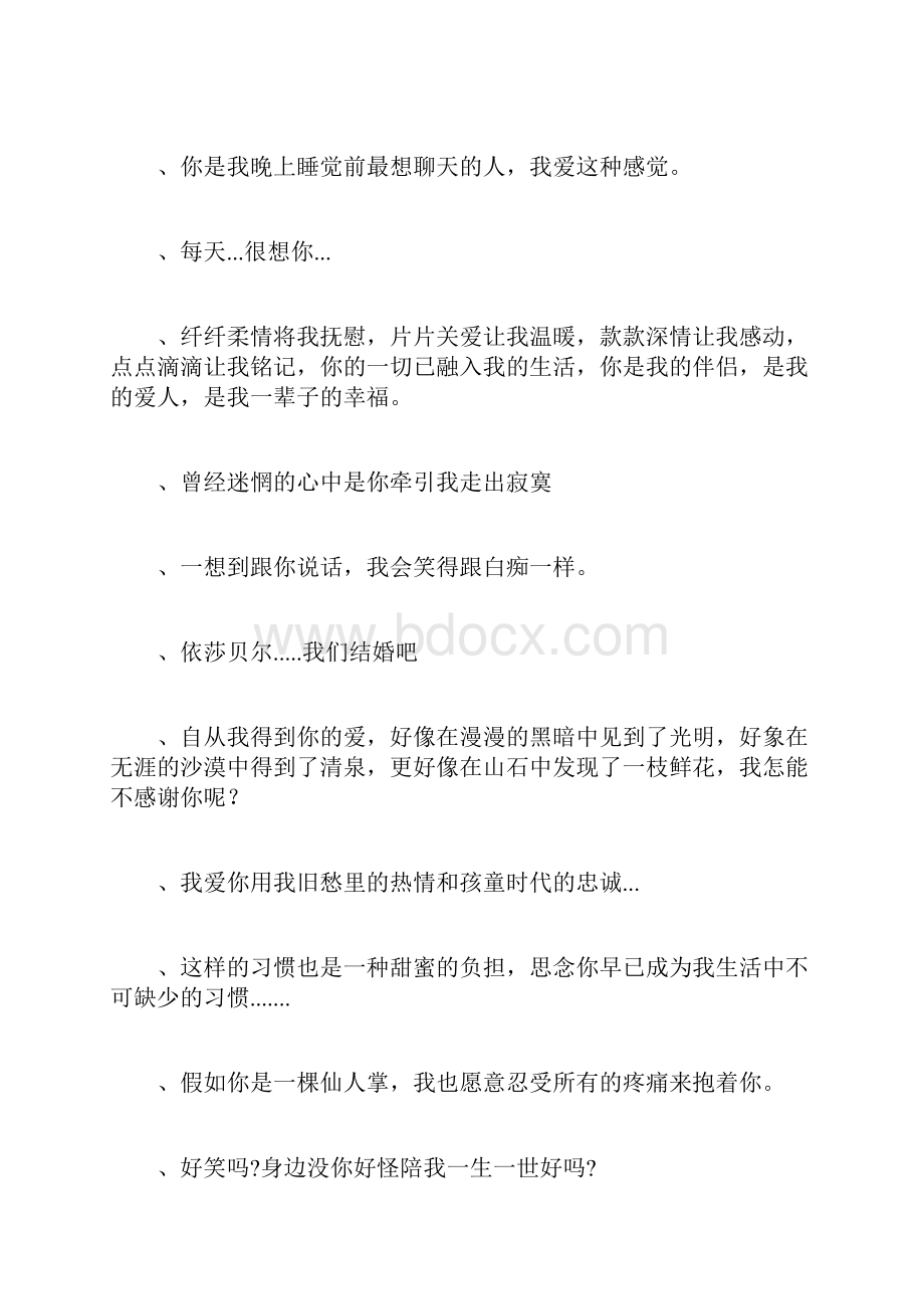 形容一个人用情至深的句子诗句感情深厚陷入无法自拔.docx_第3页