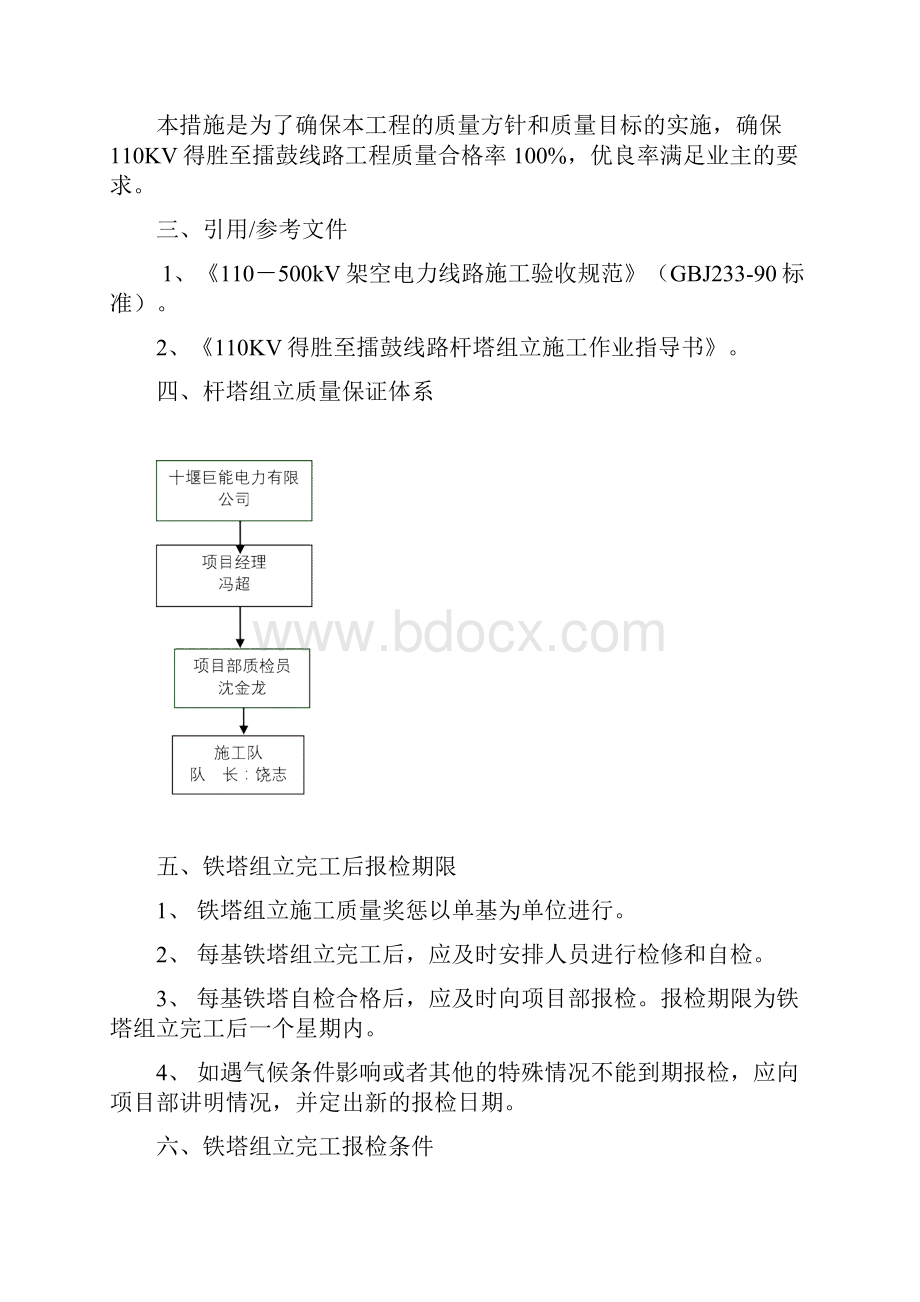 杆塔组立质量保证措施.docx_第2页