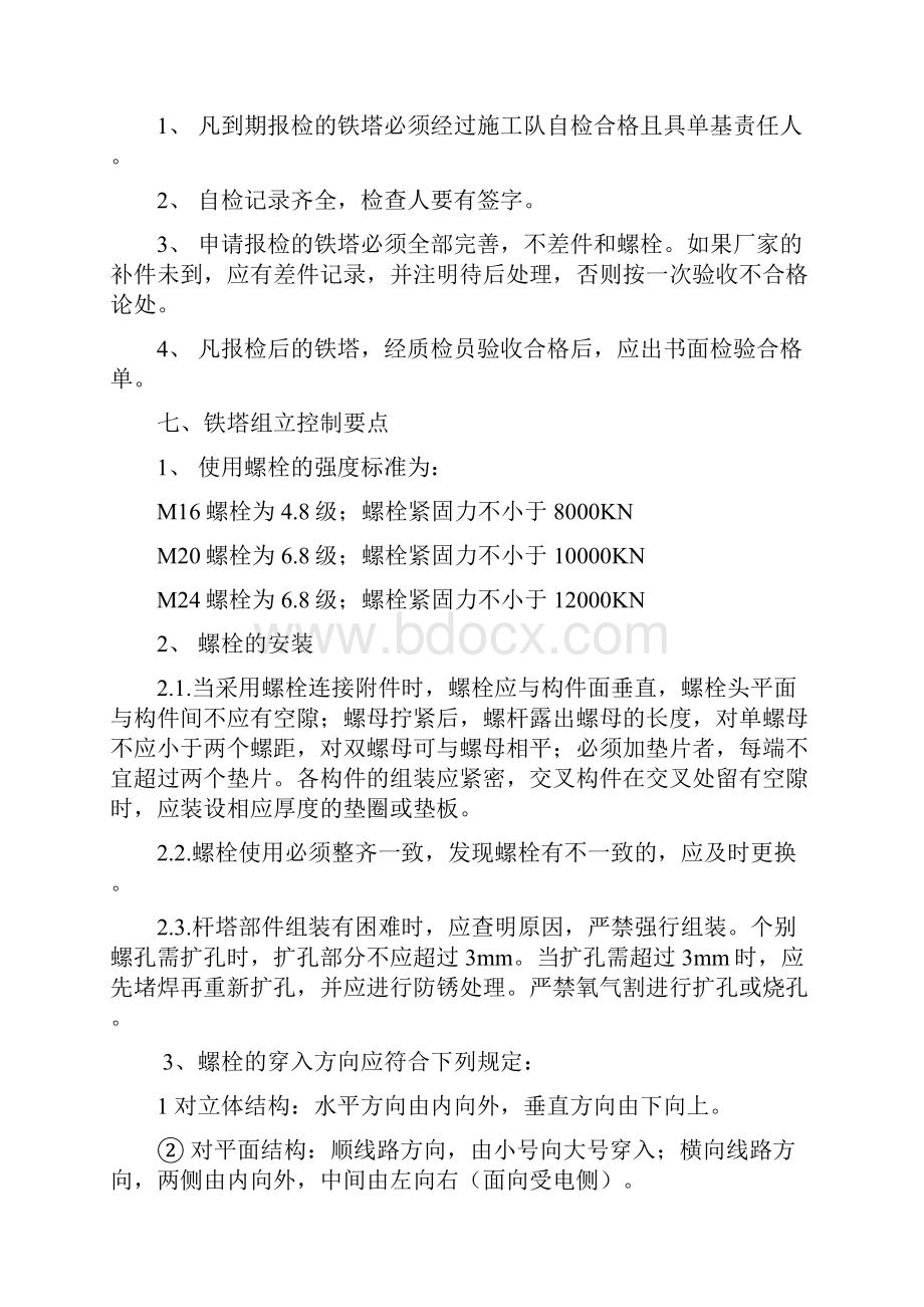 杆塔组立质量保证措施.docx_第3页