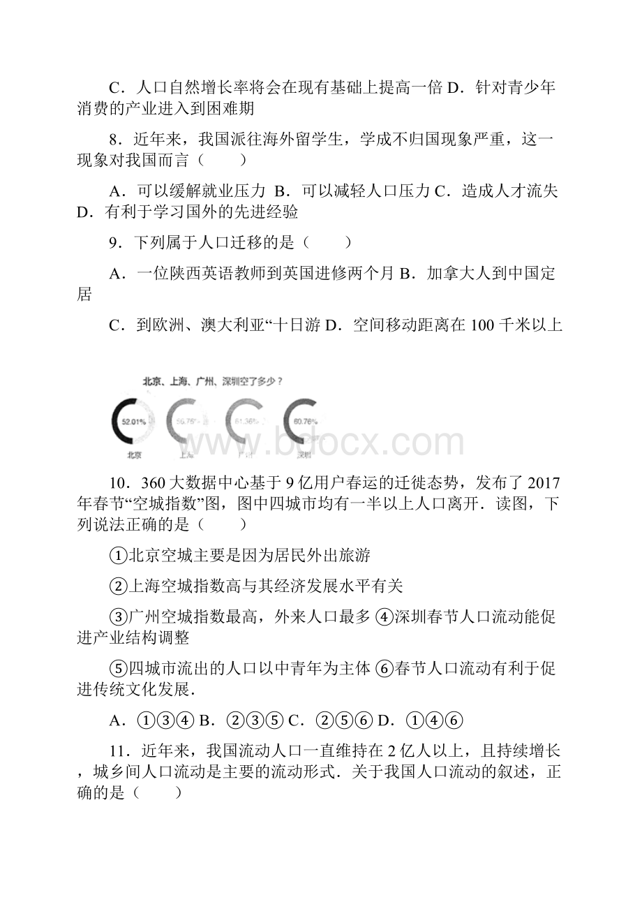 高中地理必修二 基础练习 人口城市详解.docx_第3页