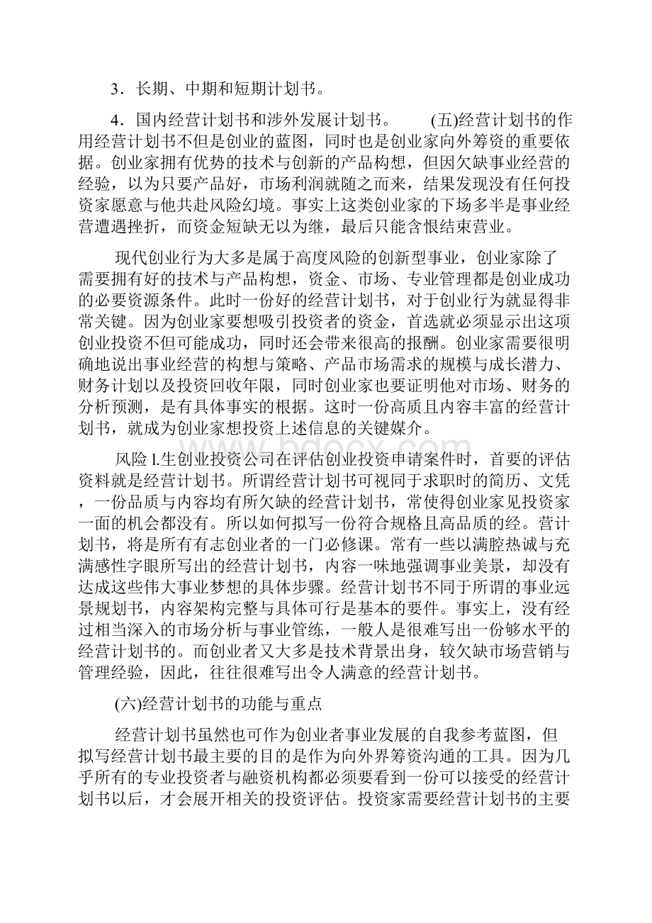 如何编写企业经营计划书.docx_第2页