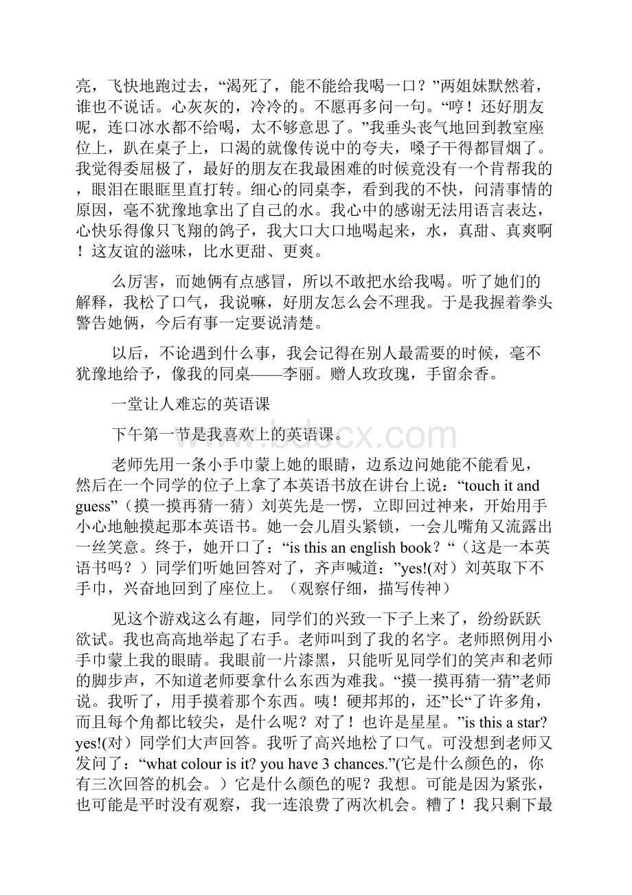 学校作文之学校里难忘的一件事作文.docx_第2页