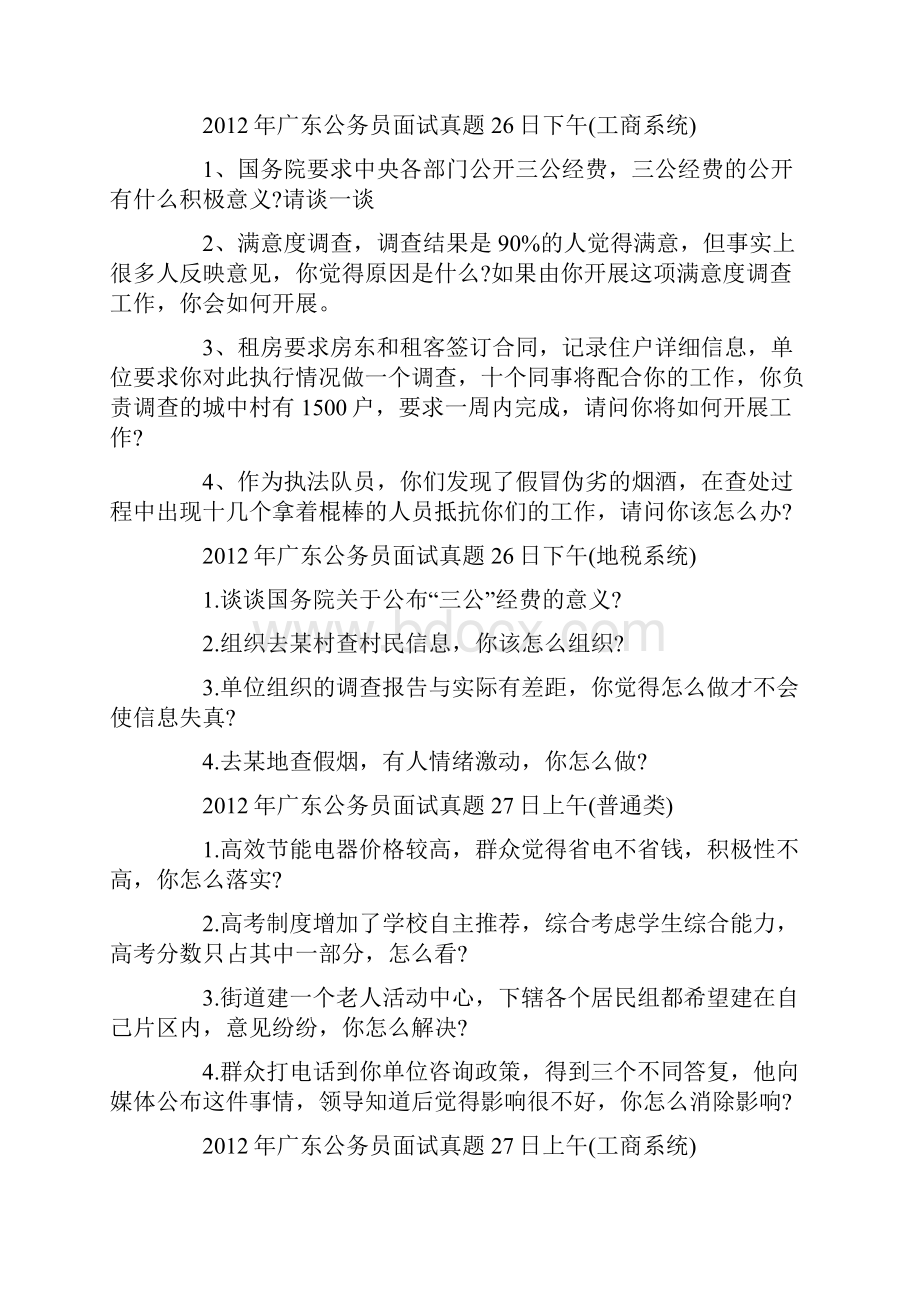 公务员面试真题.docx_第3页