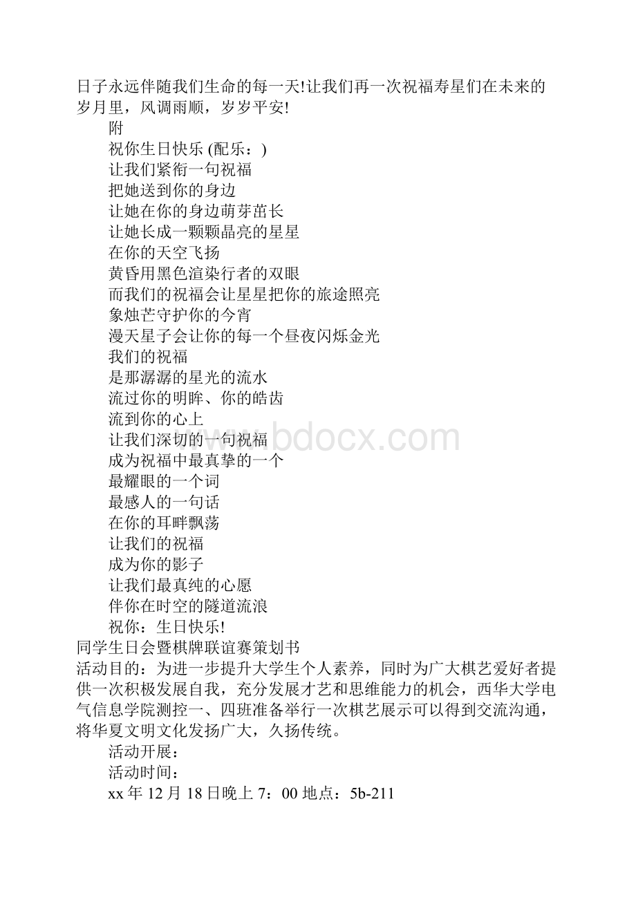 生日策划书4篇.docx_第2页