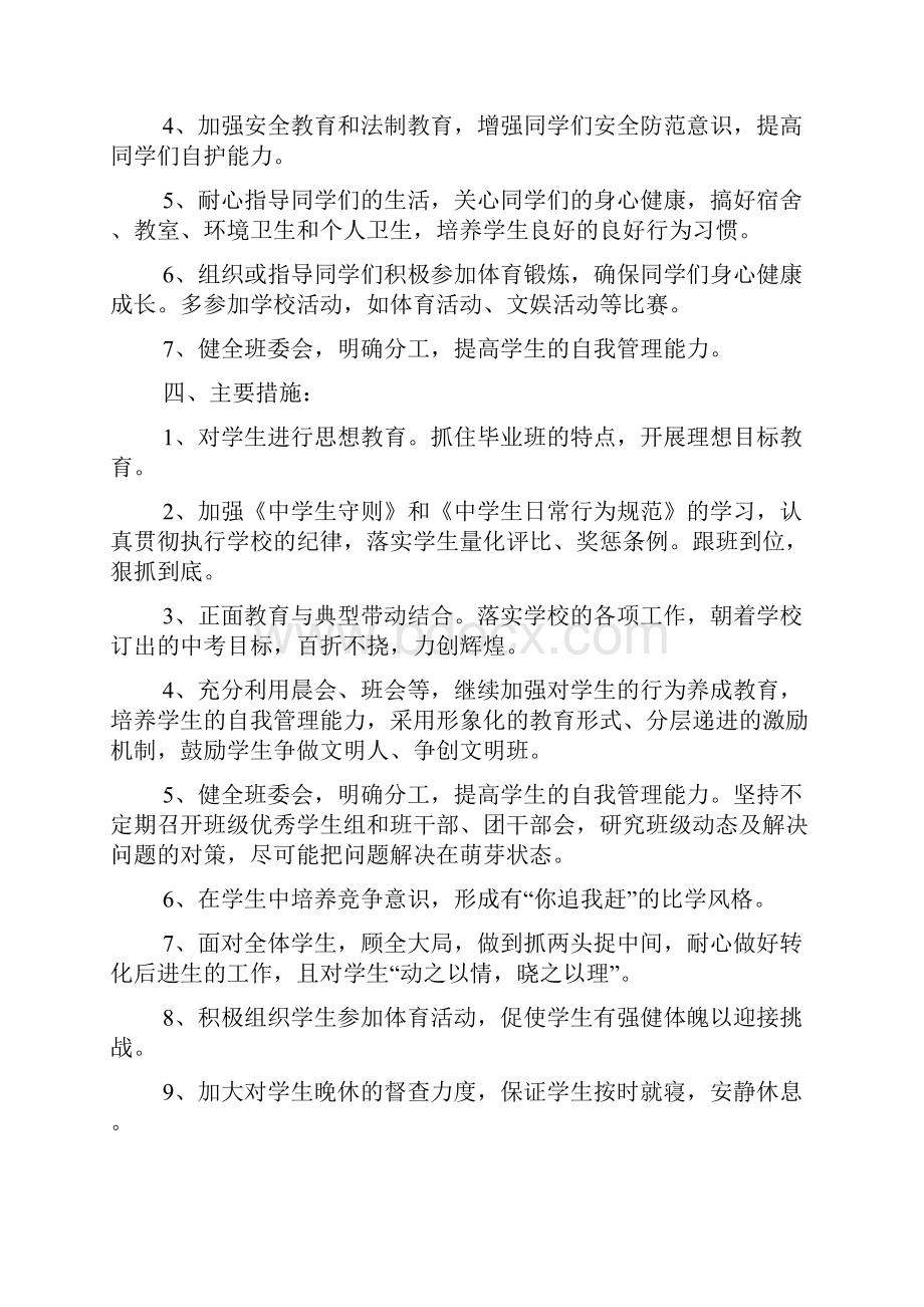 九年级上学期班主任工作计划.docx_第2页