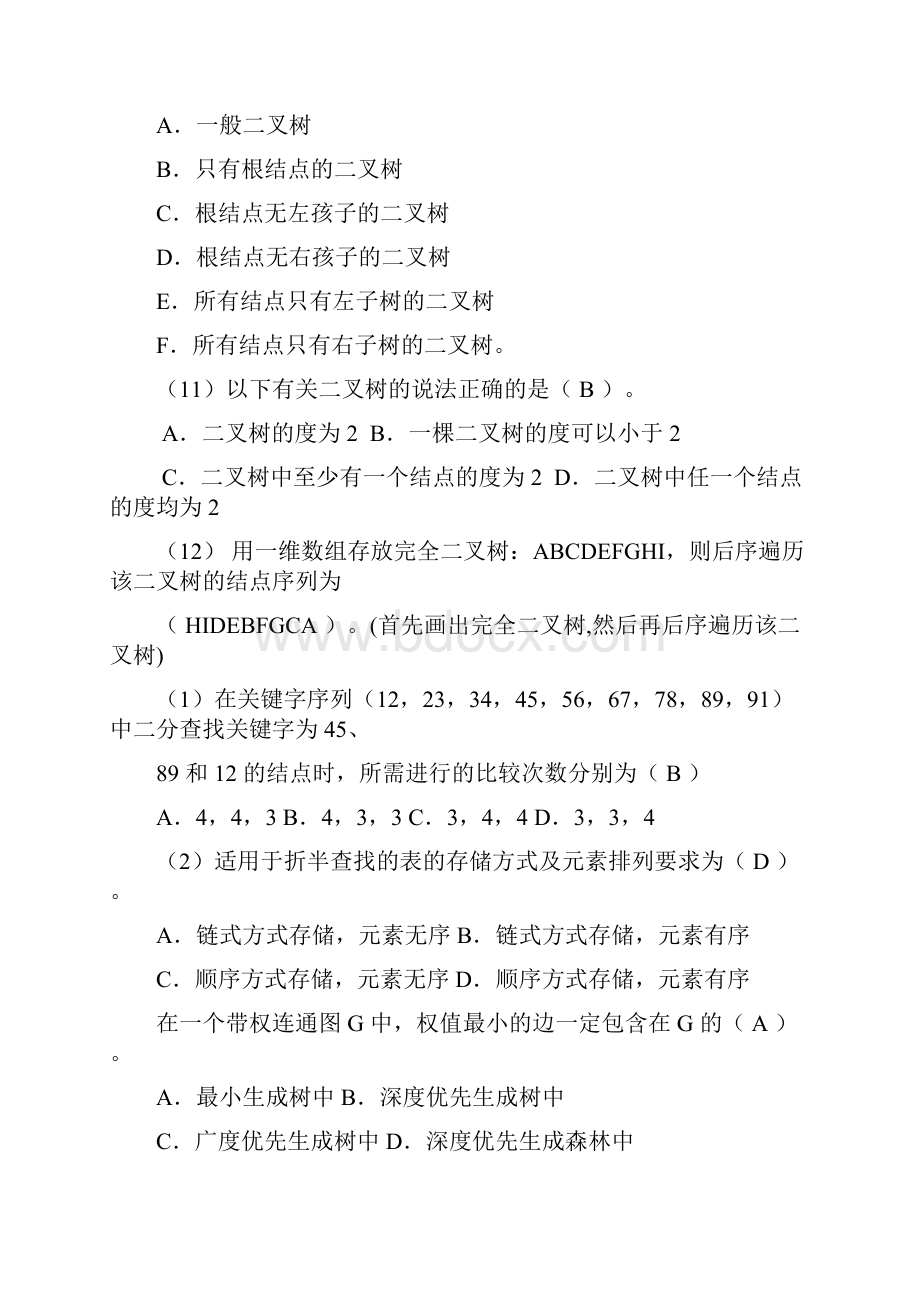 数据结构与算法复习提纲.docx_第3页