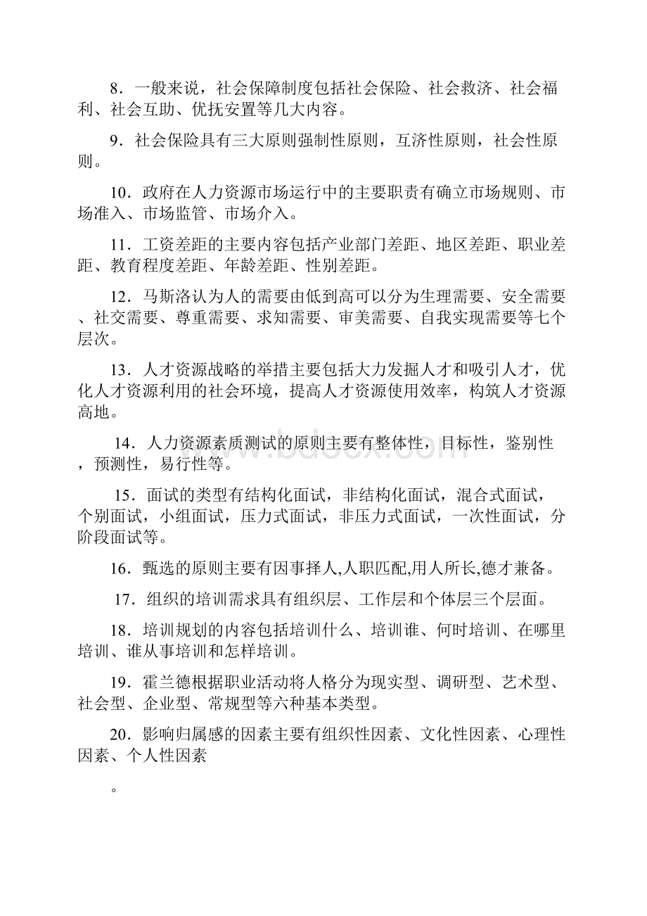 秋季学期人力资源管理期末考试复习资料答案.docx_第2页