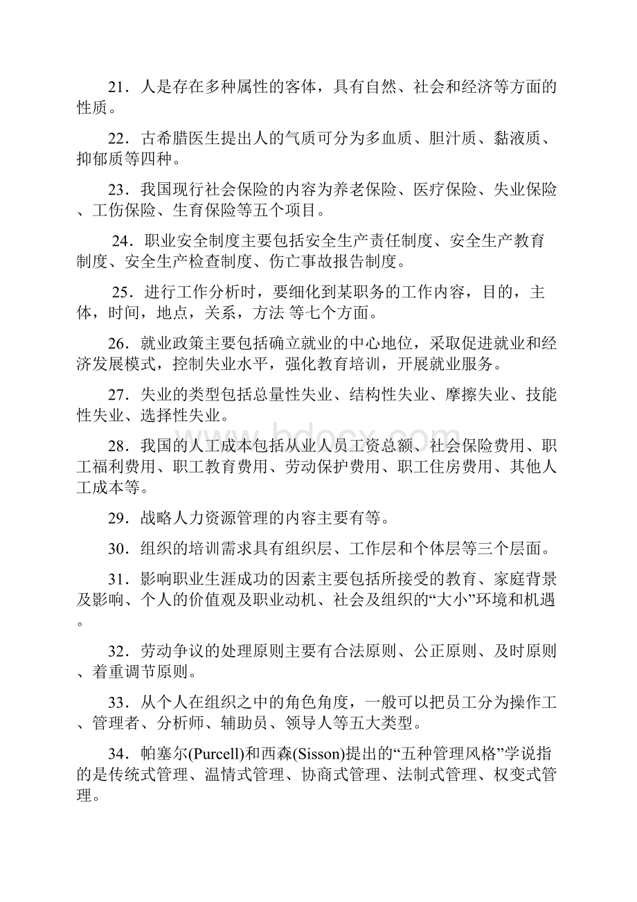 秋季学期人力资源管理期末考试复习资料答案.docx_第3页