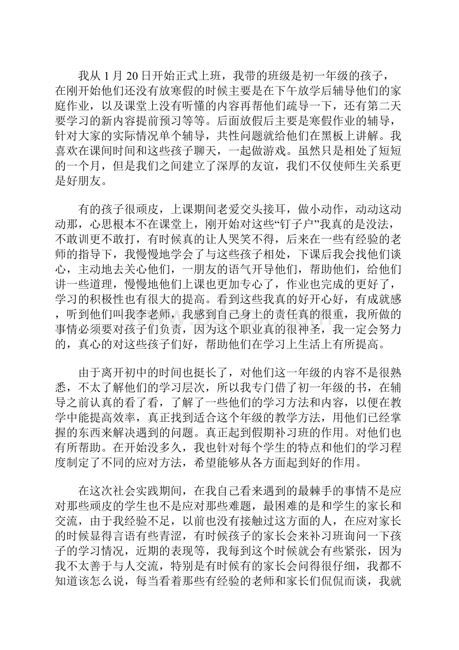 社会实践报告范文就业问题.docx_第2页