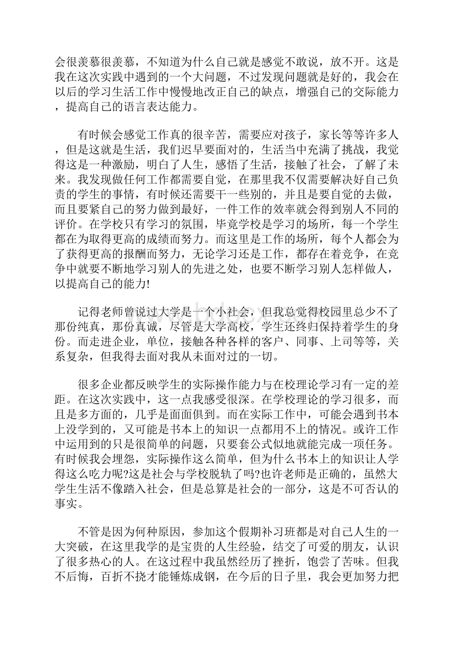 社会实践报告范文就业问题.docx_第3页