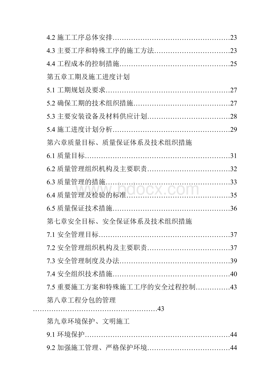 千伏线路工程施工组织设计.docx_第2页