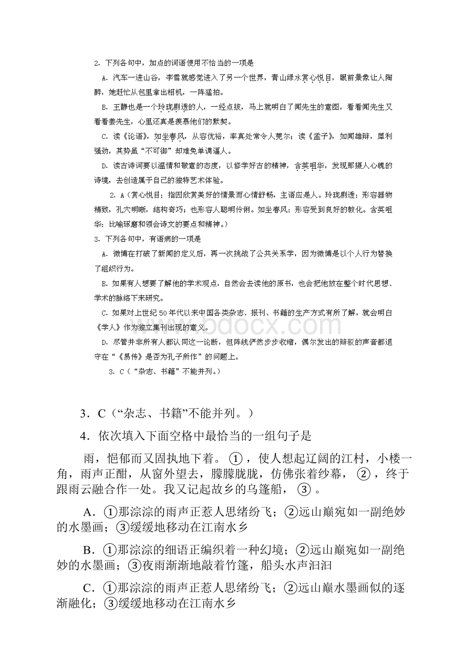 高考语文复习最后四十天冲刺押题系列 3.docx_第2页